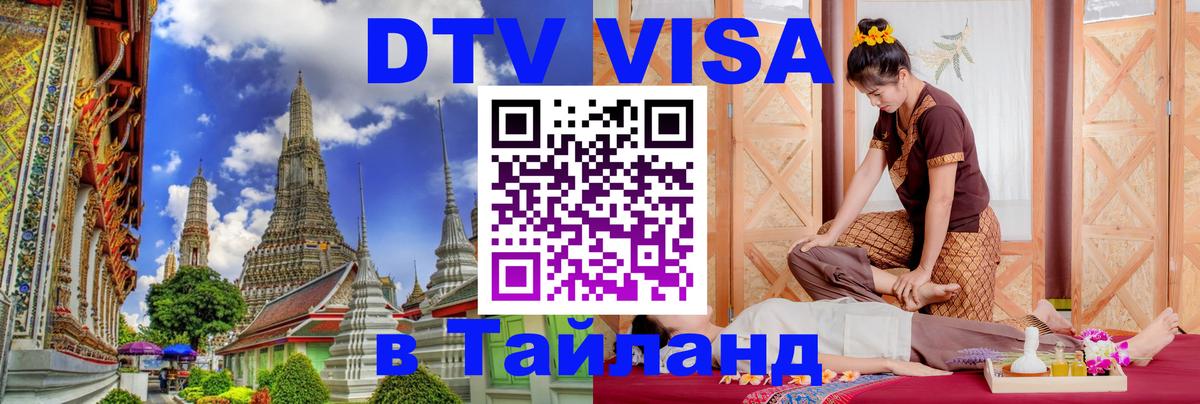 Сколько стоит DTV виза — актуальные цены, оформление даже без документов - Тхимпху  05.10.2025 